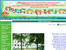 Tablet Screenshot of lesovichok94.edusite.ru
