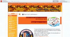 Desktop Screenshot of 456spb.edusite.ru
