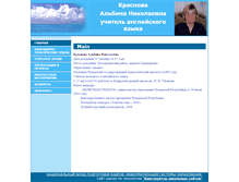 Tablet Screenshot of krasnova.21429s01.edusite.ru