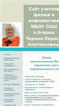 Mobile Screenshot of chernuklarisa.86sch-ag.edusite.ru