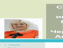 Tablet Screenshot of chernuklarisa.86sch-ag.edusite.ru