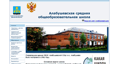 Desktop Screenshot of 150solalabushevo.edusite.ru