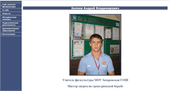 Desktop Screenshot of belaev-av.150-odin-zaharovo.edusite.ru