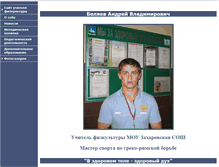Tablet Screenshot of belaev-av.150-odin-zaharovo.edusite.ru