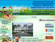 Tablet Screenshot of ds44.edusite.ru