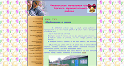 Desktop Screenshot of chikanas.16206s010.edusite.ru