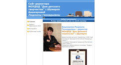 Desktop Screenshot of dom-dt.edusite.ru