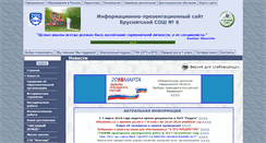Desktop Screenshot of belo-sch6.edusite.ru