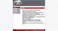 Desktop Screenshot of maksimova.21411s21.edusite.ru
