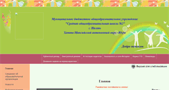 Desktop Screenshot of 86sch2-nyagan.edusite.ru