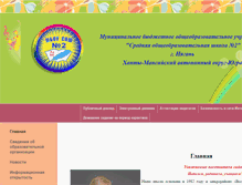 Tablet Screenshot of 86sch2-nyagan.edusite.ru