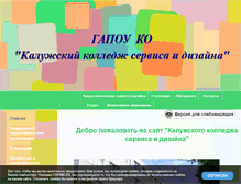Tablet Screenshot of kksd.edusite.ru