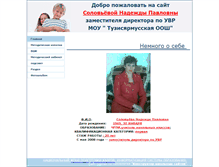 Tablet Screenshot of 21413s17.edusite.ru