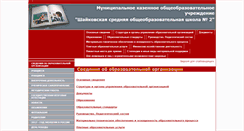 Desktop Screenshot of 40306s017.edusite.ru