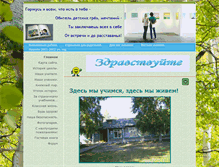 Tablet Screenshot of maslozero.edusite.ru