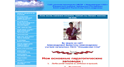 Desktop Screenshot of alecsandrovava.21428s21.edusite.ru