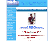 Tablet Screenshot of alecsandrovava.21428s21.edusite.ru