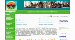 Desktop Screenshot of 59209s021.edusite.ru
