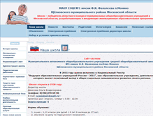 Tablet Screenshot of 150monino001.edusite.ru