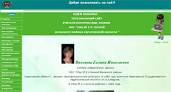 Desktop Screenshot of inf.volsk-sennoi2.edusite.ru
