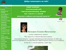 Tablet Screenshot of inf.volsk-sennoi2.edusite.ru