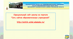 Desktop Screenshot of 150-schelkovo16.edusite.ru