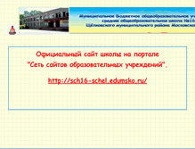 Tablet Screenshot of 150-schelkovo16.edusite.ru