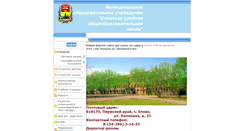 Desktop Screenshot of 59442s003.edusite.ru