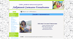 Desktop Screenshot of labutinas.vsosharz.edusite.ru