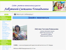 Tablet Screenshot of labutinas.vsosharz.edusite.ru