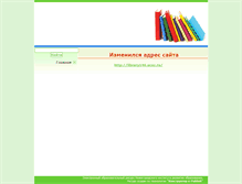 Tablet Screenshot of lybr146.edusite.ru