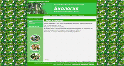 Desktop Screenshot of bio.sch113.edusite.ru