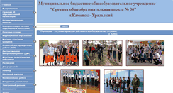 Desktop Screenshot of kum-sch30.edusite.ru
