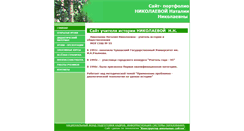 Desktop Screenshot of nikolaevann.school55.edusite.ru