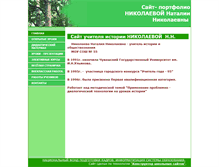 Tablet Screenshot of nikolaevann.school55.edusite.ru