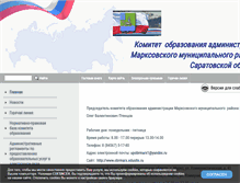 Tablet Screenshot of obrmarx.edusite.ru