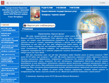 Tablet Screenshot of 342spb.edusite.ru