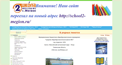 Desktop Screenshot of 86mmc-megionsch2.edusite.ru