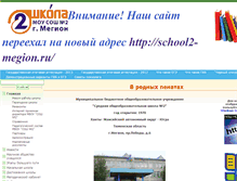 Tablet Screenshot of 86mmc-megionsch2.edusite.ru