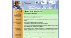Desktop Screenshot of 30karaul.edusite.ru