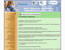 Tablet Screenshot of 30karaul.edusite.ru