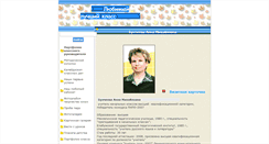 Desktop Screenshot of buncheeva.school2-lens.edusite.ru