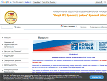 Tablet Screenshot of lyc1-brr.edusite.ru