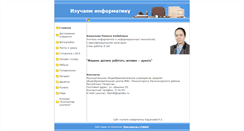 Desktop Screenshot of info.8forward.edusite.ru