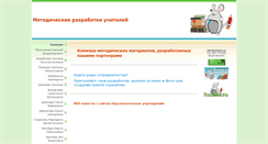 Desktop Screenshot of metod.edusite.ru