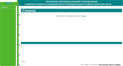 Desktop Screenshot of 59425s029.edusite.ru