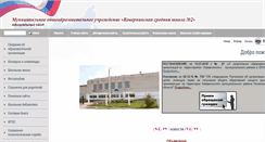 Desktop Screenshot of kovschooln2.edusite.ru