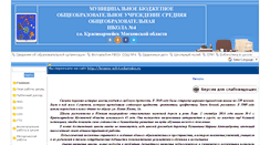Desktop Screenshot of 150school4krasno.edusite.ru