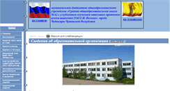 Desktop Screenshot of 21202s19.edusite.ru
