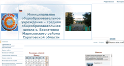 Desktop Screenshot of baskatovskool.edusite.ru
